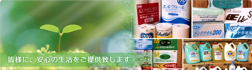 有限会社セイショーの格安の紙製品